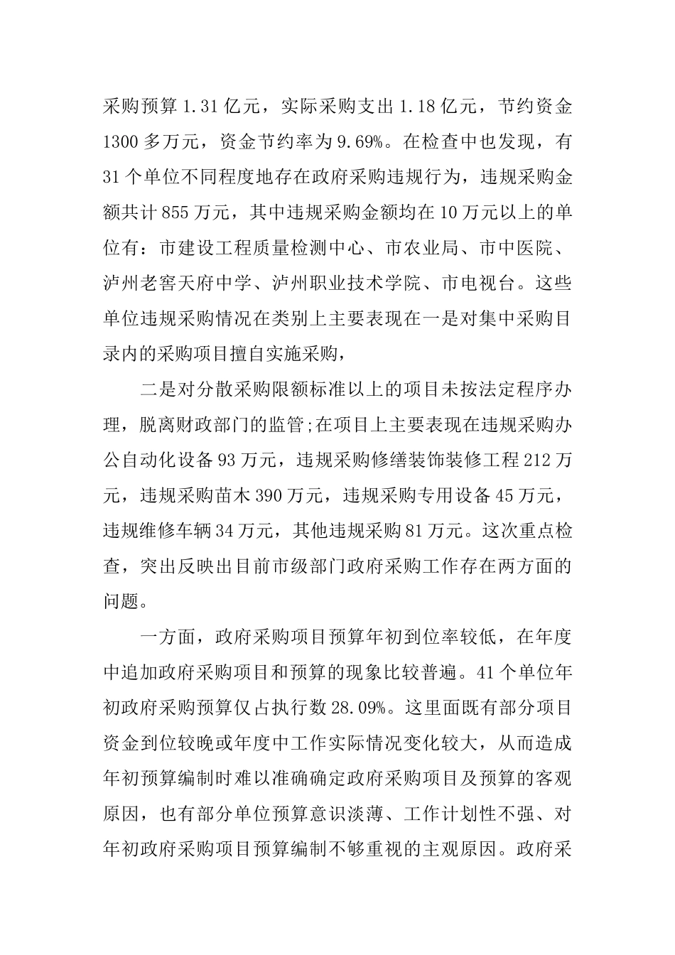 项目检查通报_第3页