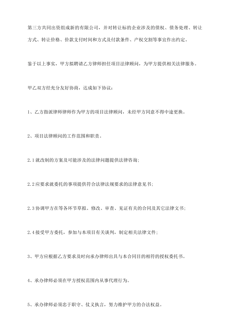 项目法律顾问合同文本_第3页