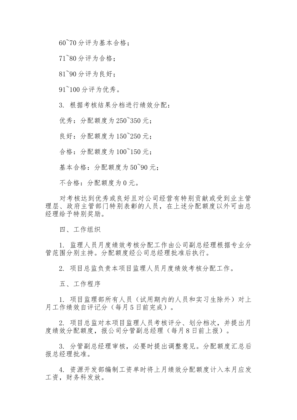 项目监理人员月度绩效考核分配制度_第2页