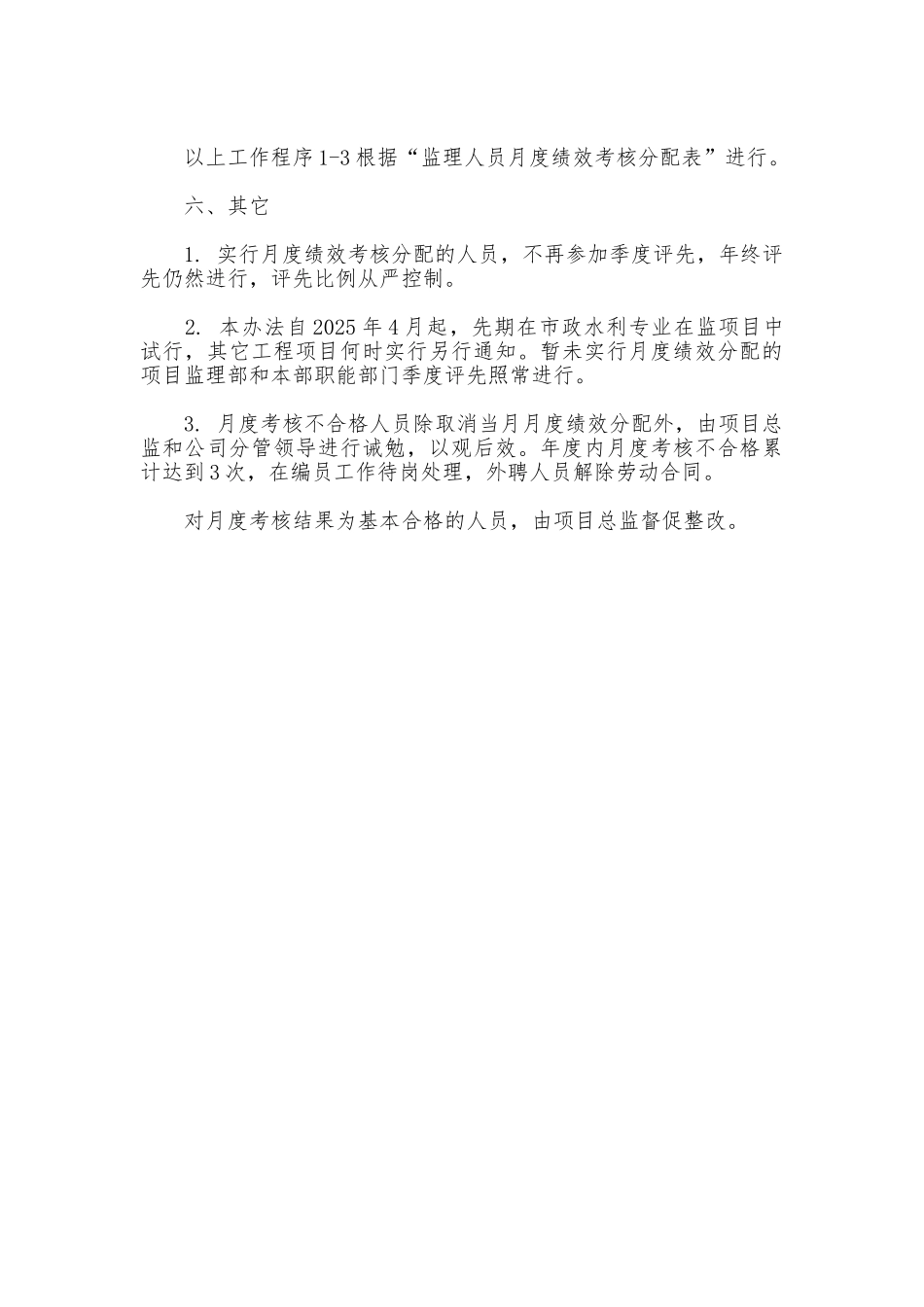 项目监理人员月度绩效考核分配制度_第3页