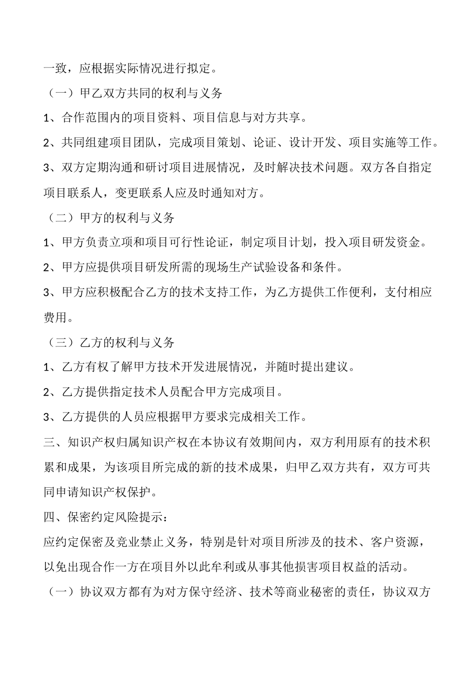 项目研发合作协议书_第2页