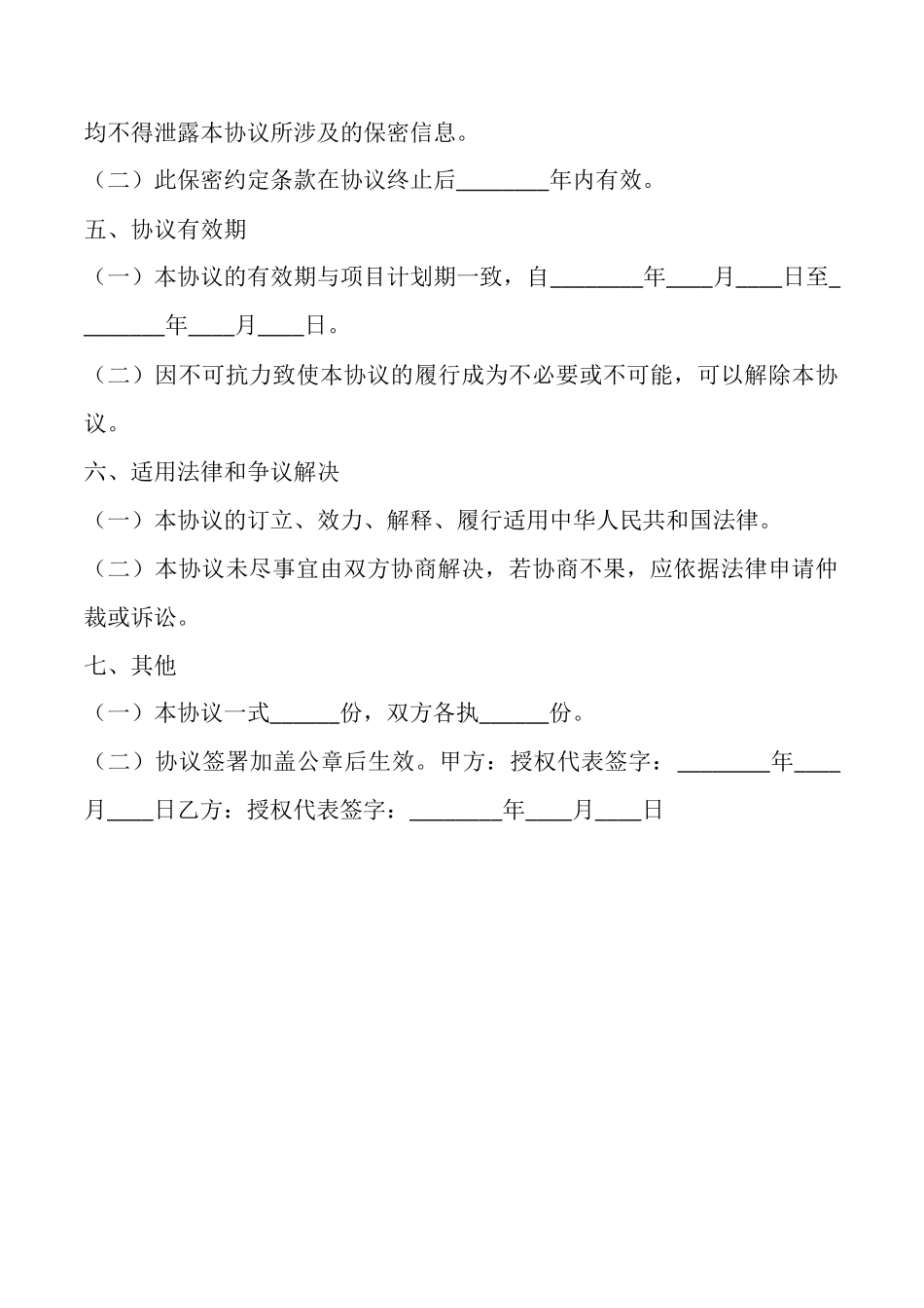 项目研发合作协议书_第3页