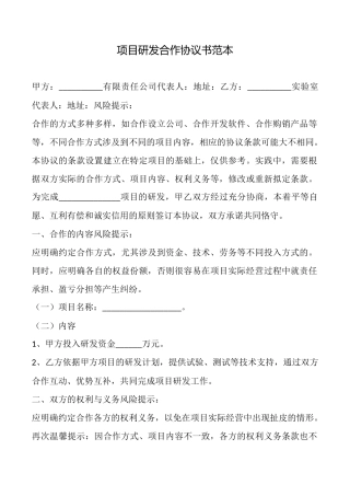 项目研发合作协议书