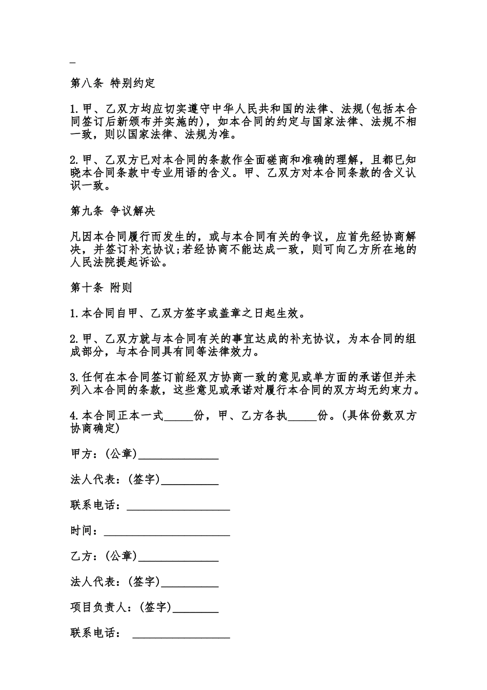 项目研究协议样书范本_第2页