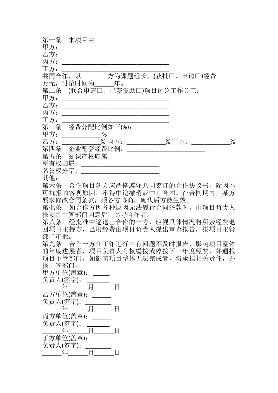 项目研究合作协议书模板_第2页