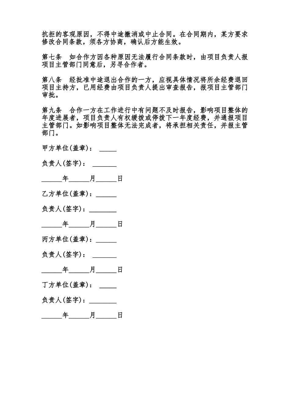 项目研究合作协议书模板范本_第2页