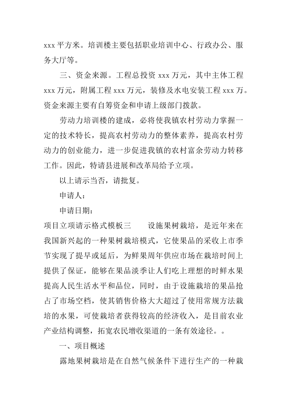 项目立项请示格式模板_第2页