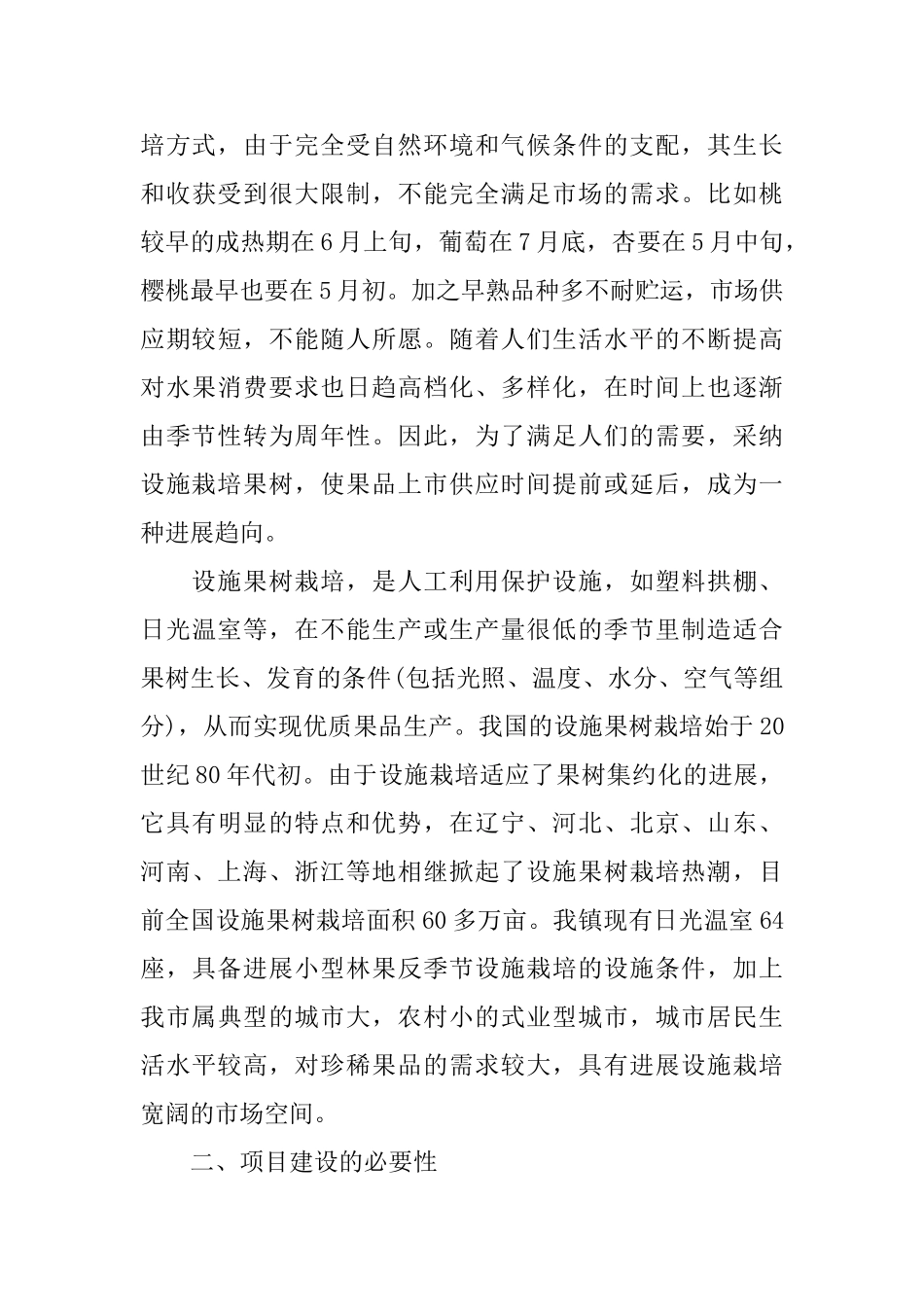 项目立项请示格式模板_第3页