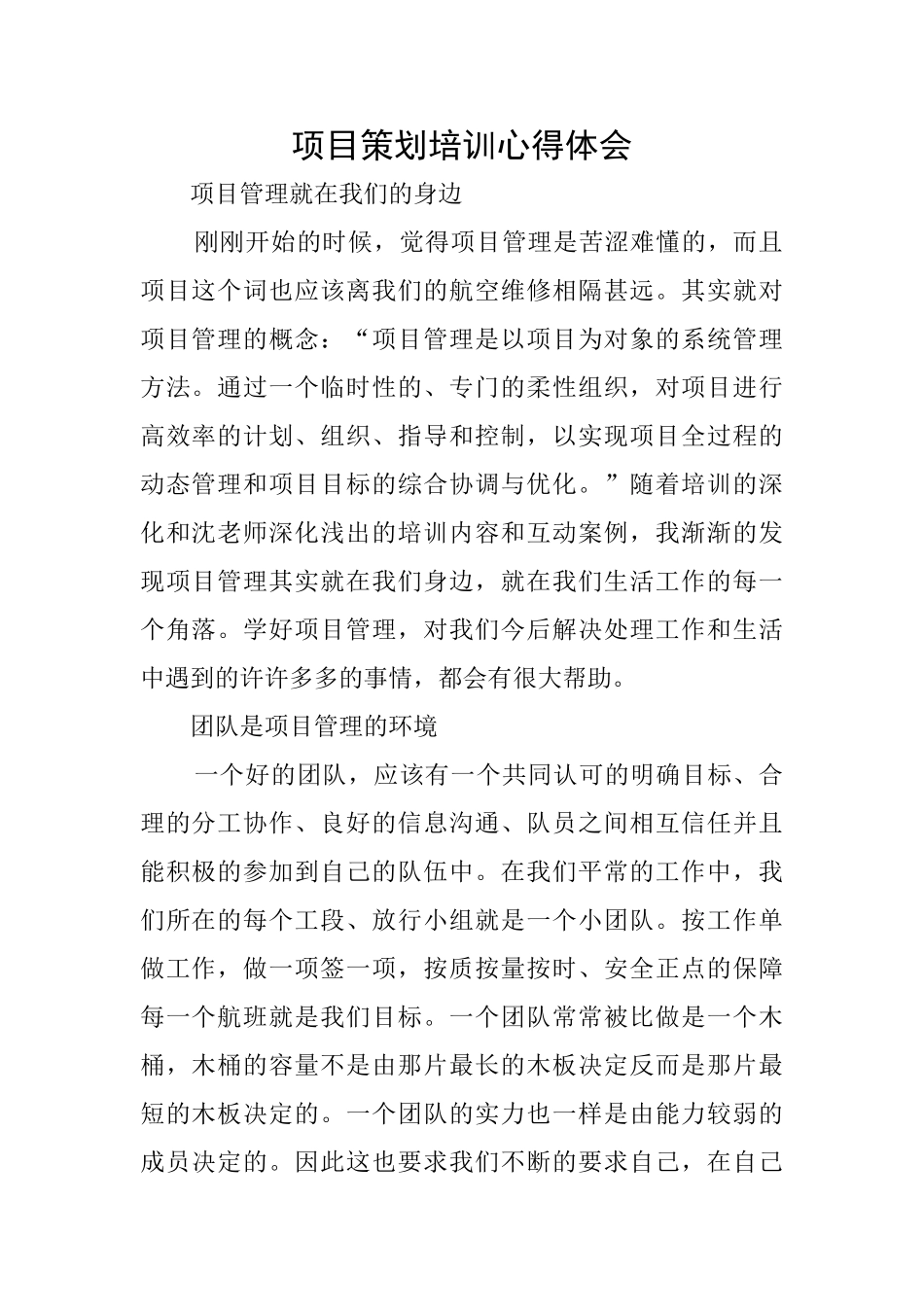 项目策划培训心得体会_第1页