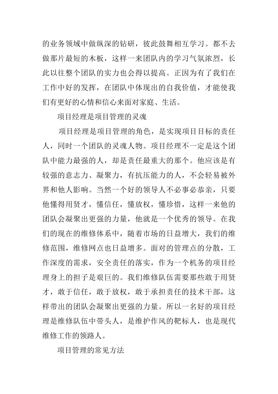 项目策划培训心得体会_第2页