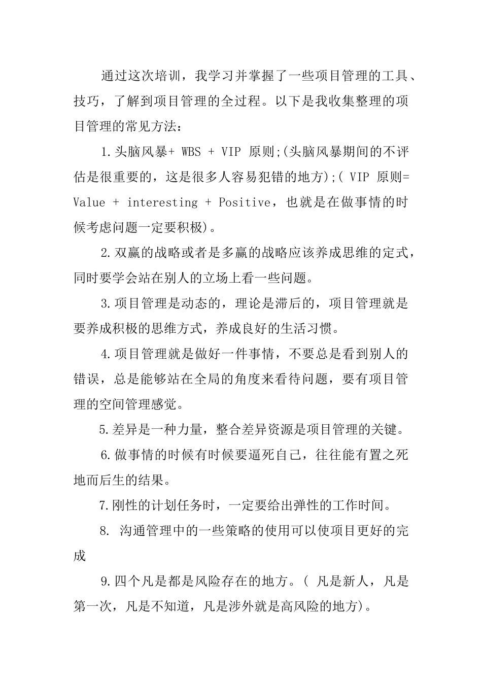 项目策划培训心得体会_第3页