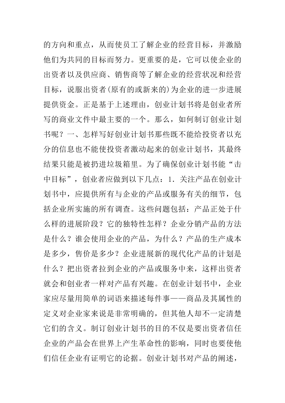 项目策划书怎么写_第2页