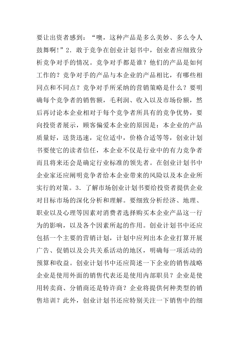 项目策划书怎么写_第3页