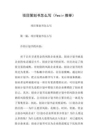 项目策划书怎么写