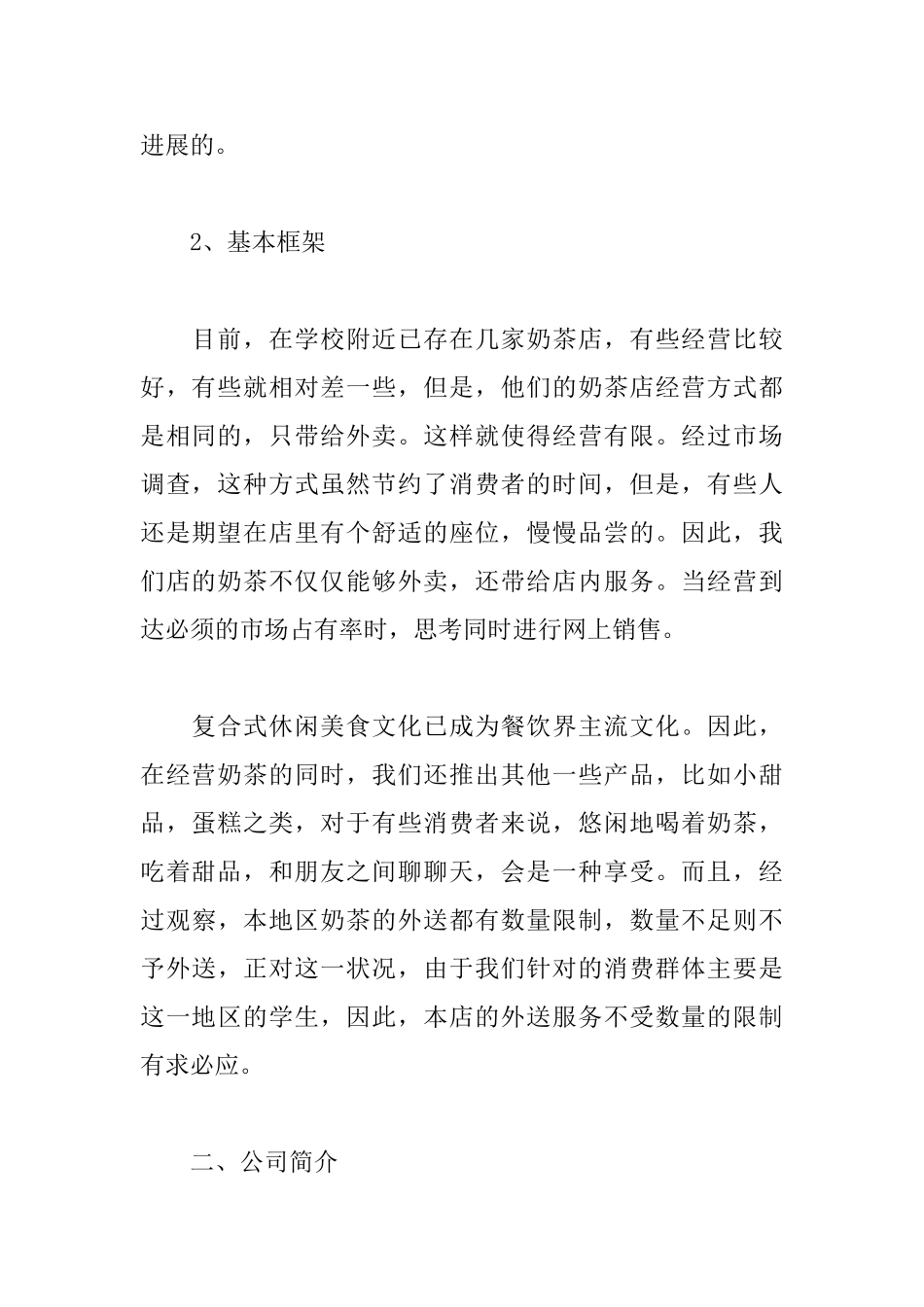 项目策划书三篇_第2页