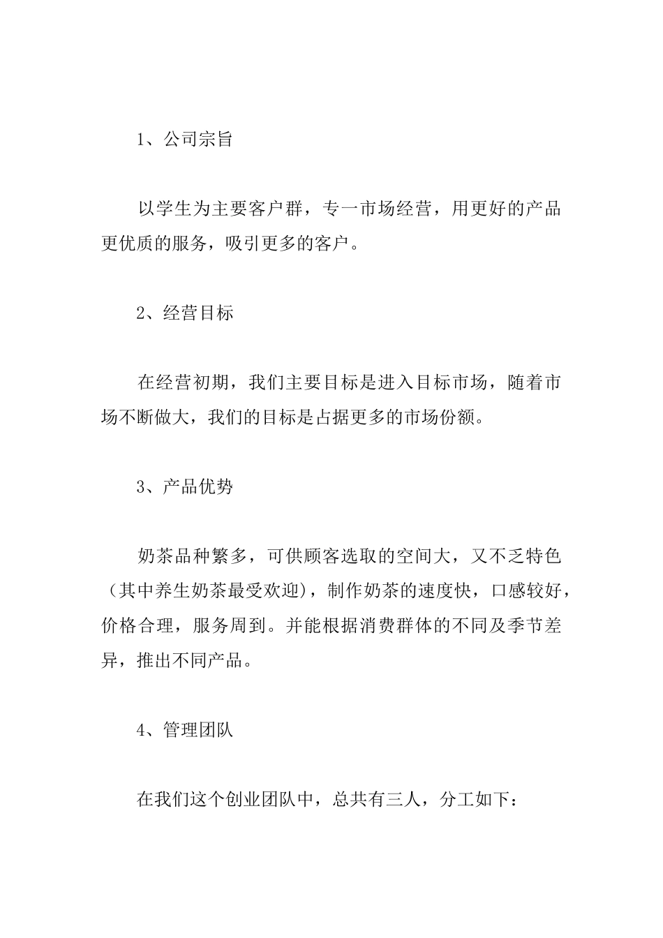 项目策划书三篇_第3页