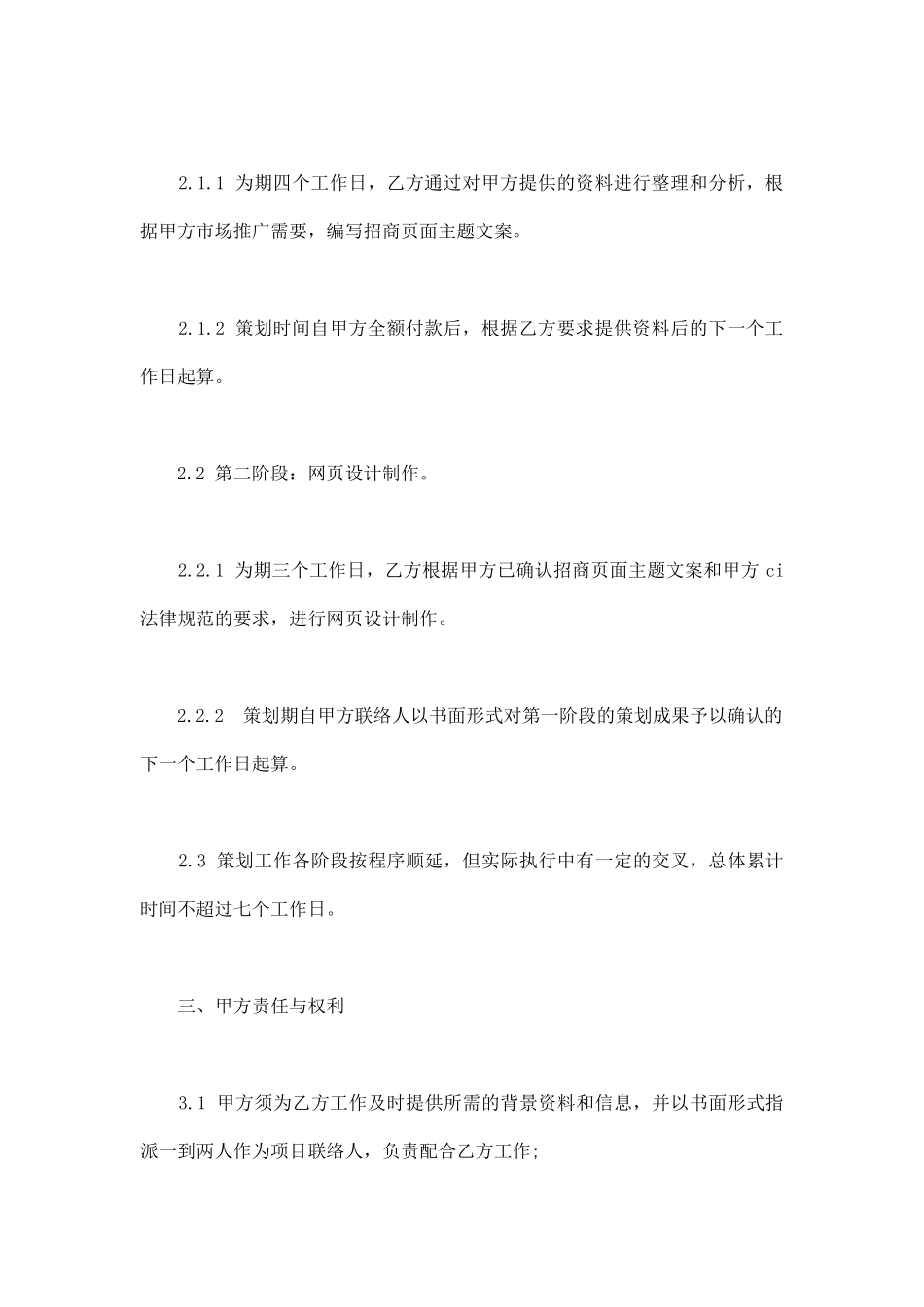 项目策划委托合同(通用版)_第2页