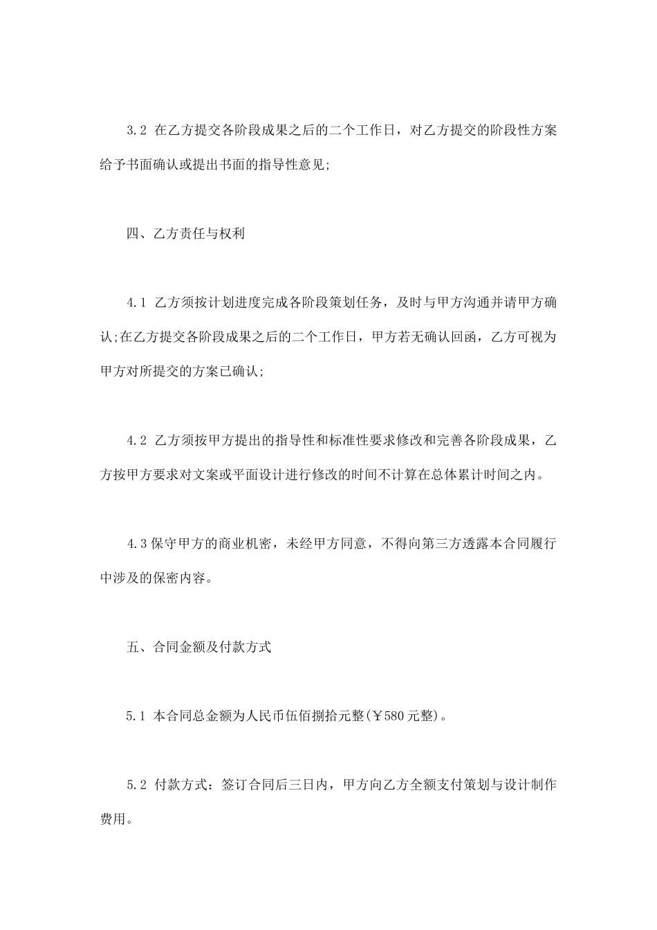 项目策划委托合同(通用版)_第3页