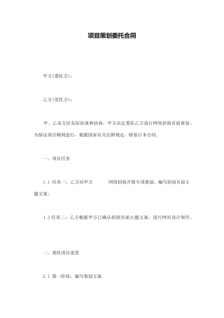 项目策划委托合同(通用版)
