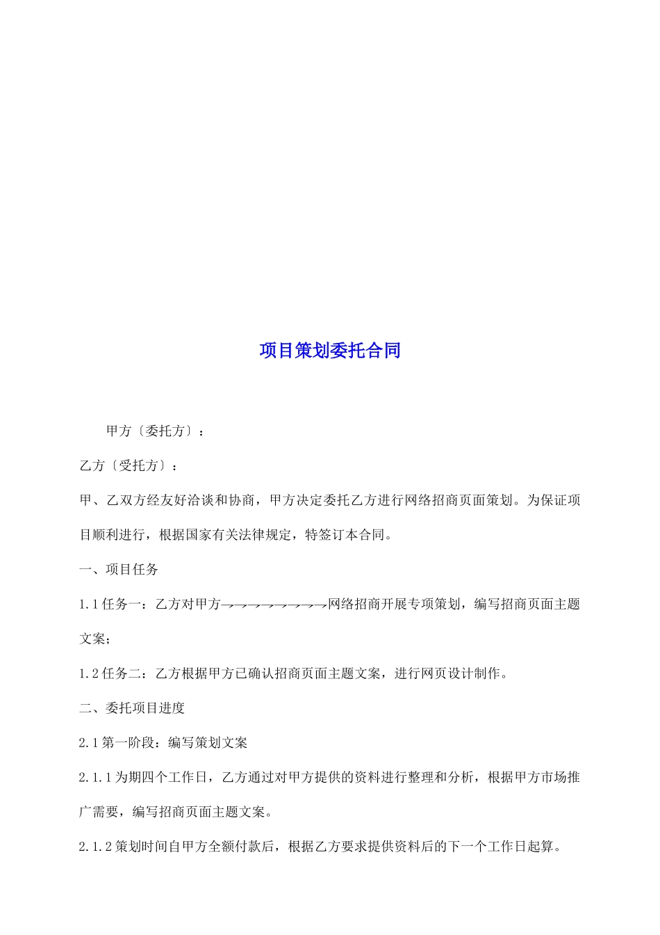 项目策划委托合同_第2页
