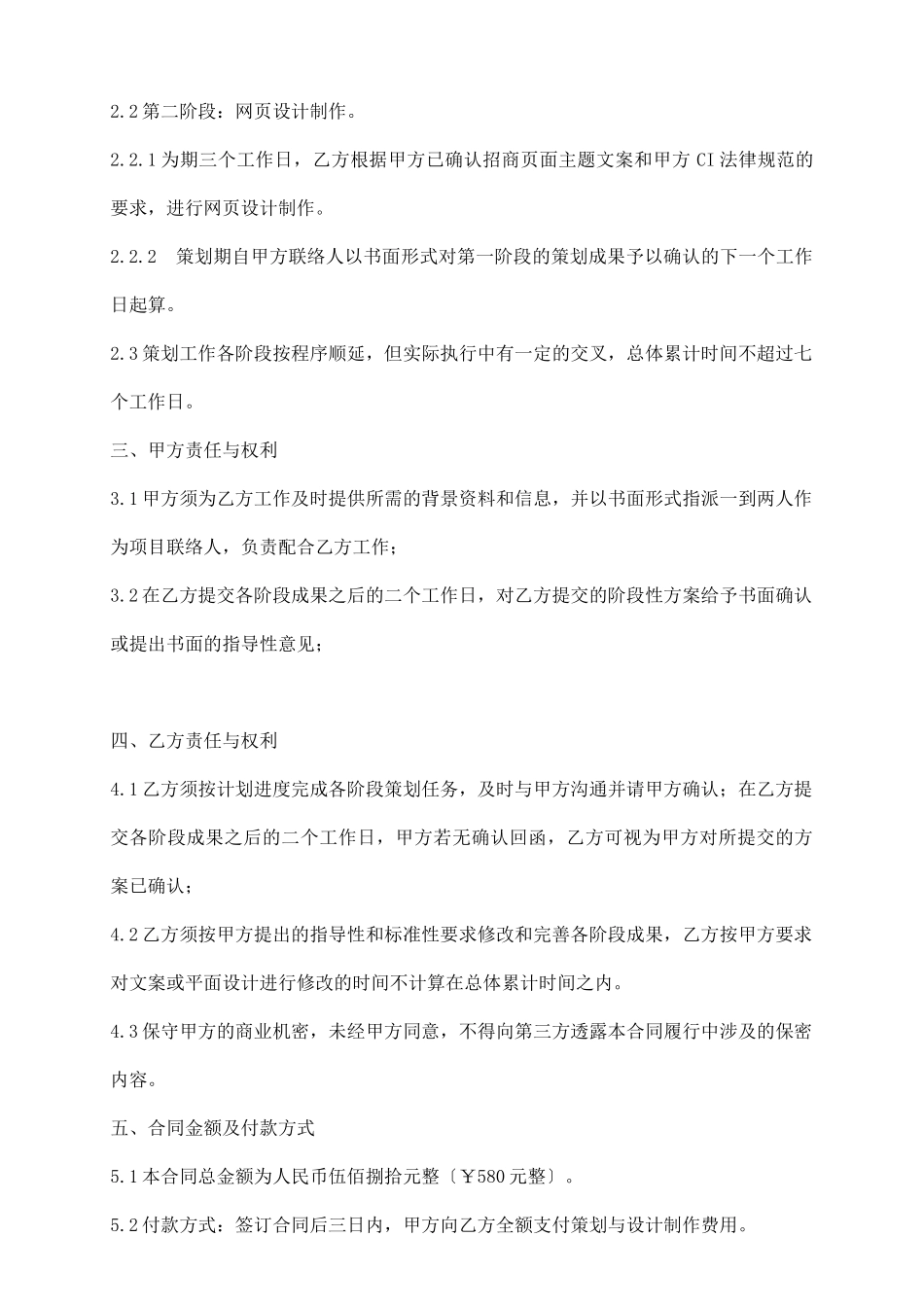 项目策划委托合同_第3页