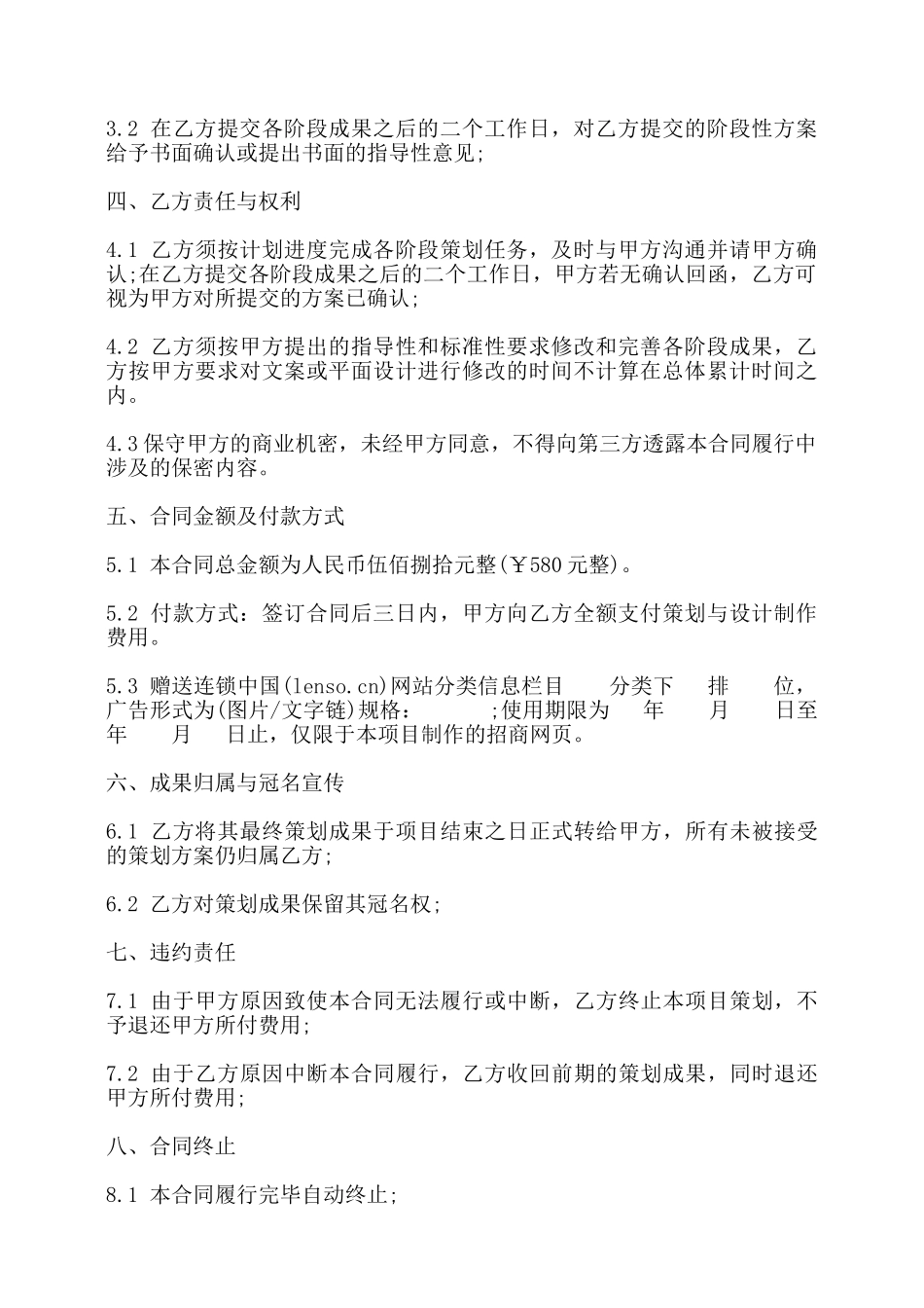 项目策划委托合同书——_第2页