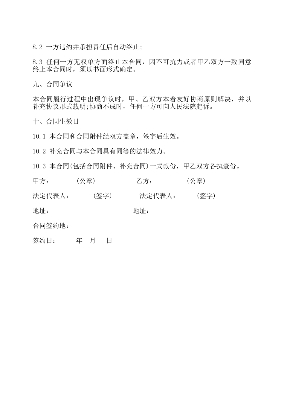 项目策划委托合同书——_第3页