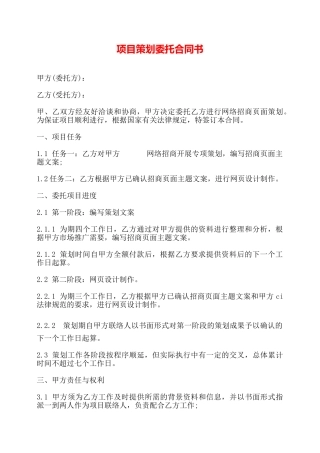项目策划委托合同书——