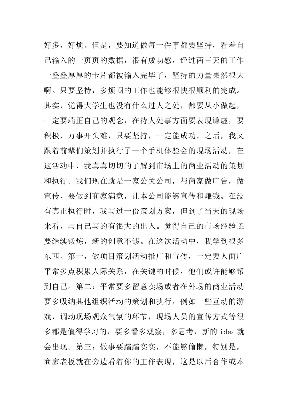 项目策划实习报告心得体会集锦_第2页