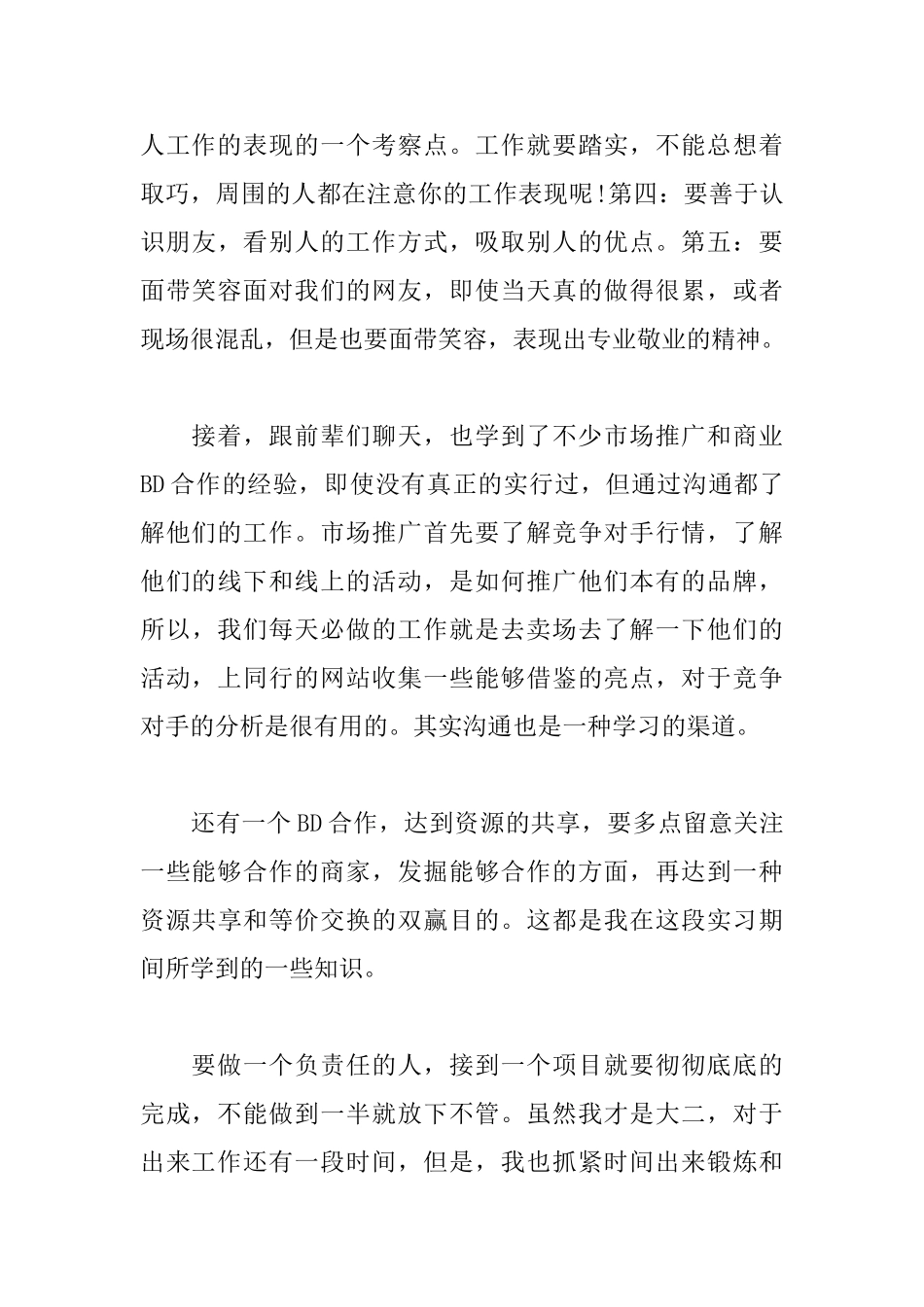 项目策划实习报告心得体会集锦_第3页