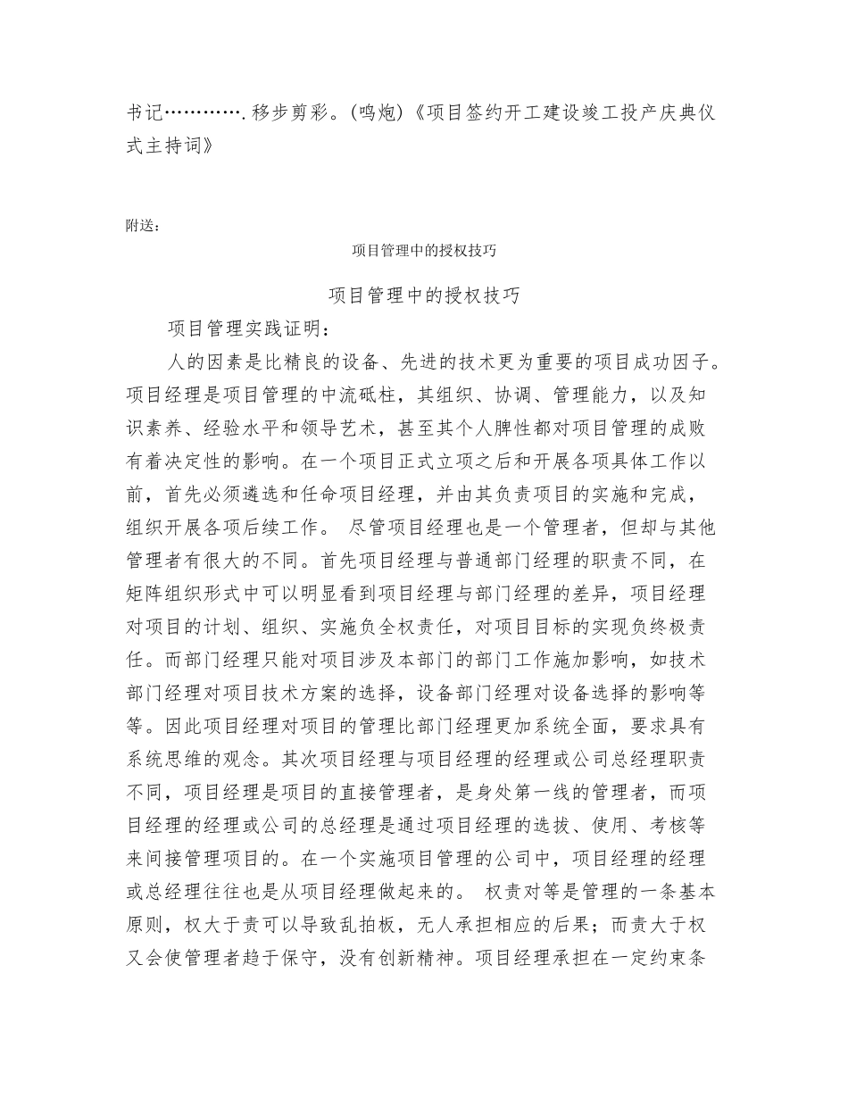 项目签约开工建设竣工投产庆典仪式主持词_第2页