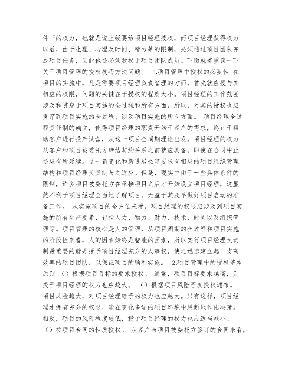项目签约开工建设竣工投产庆典仪式主持词_第3页