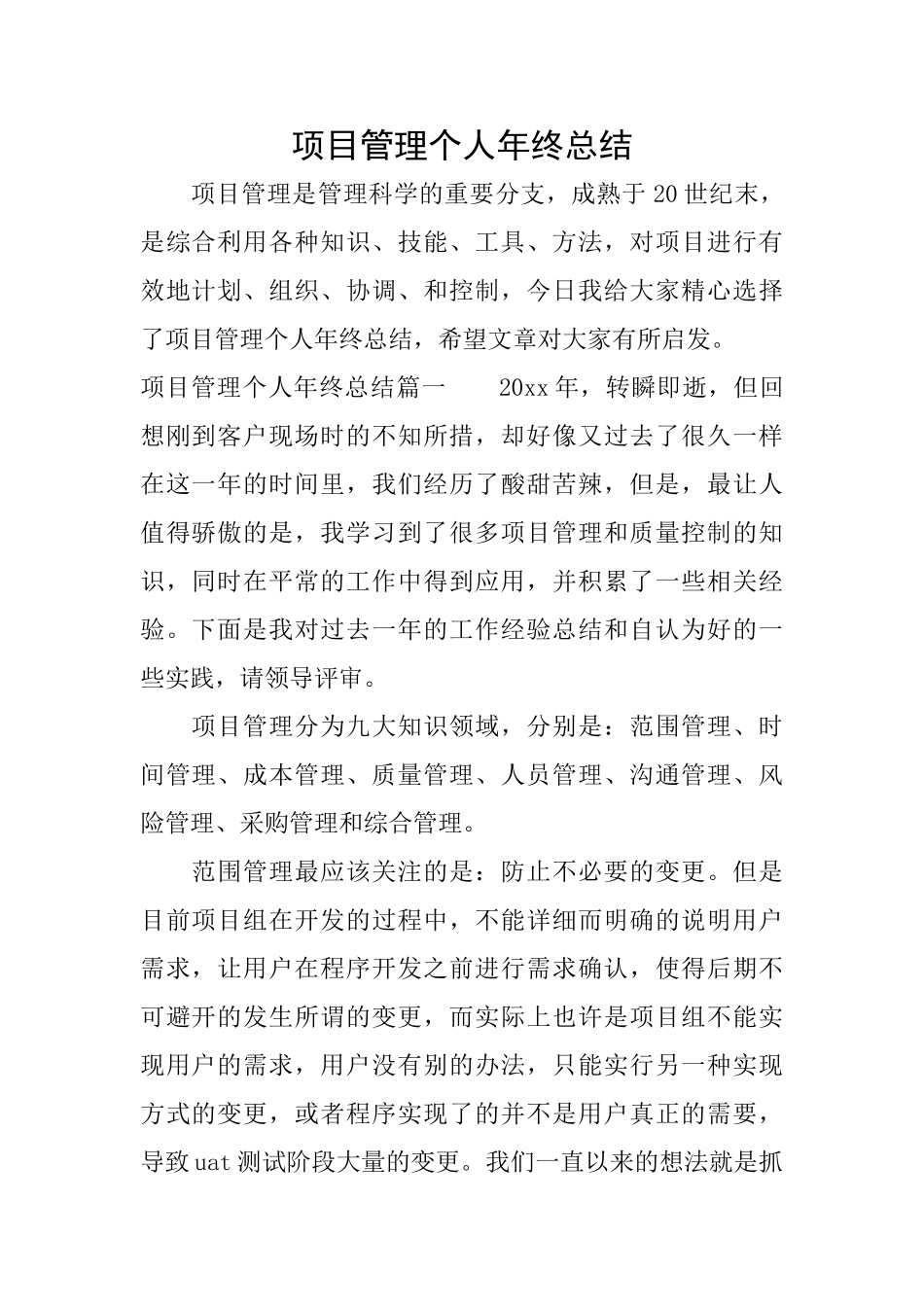 项目管理个人年终总结_第1页