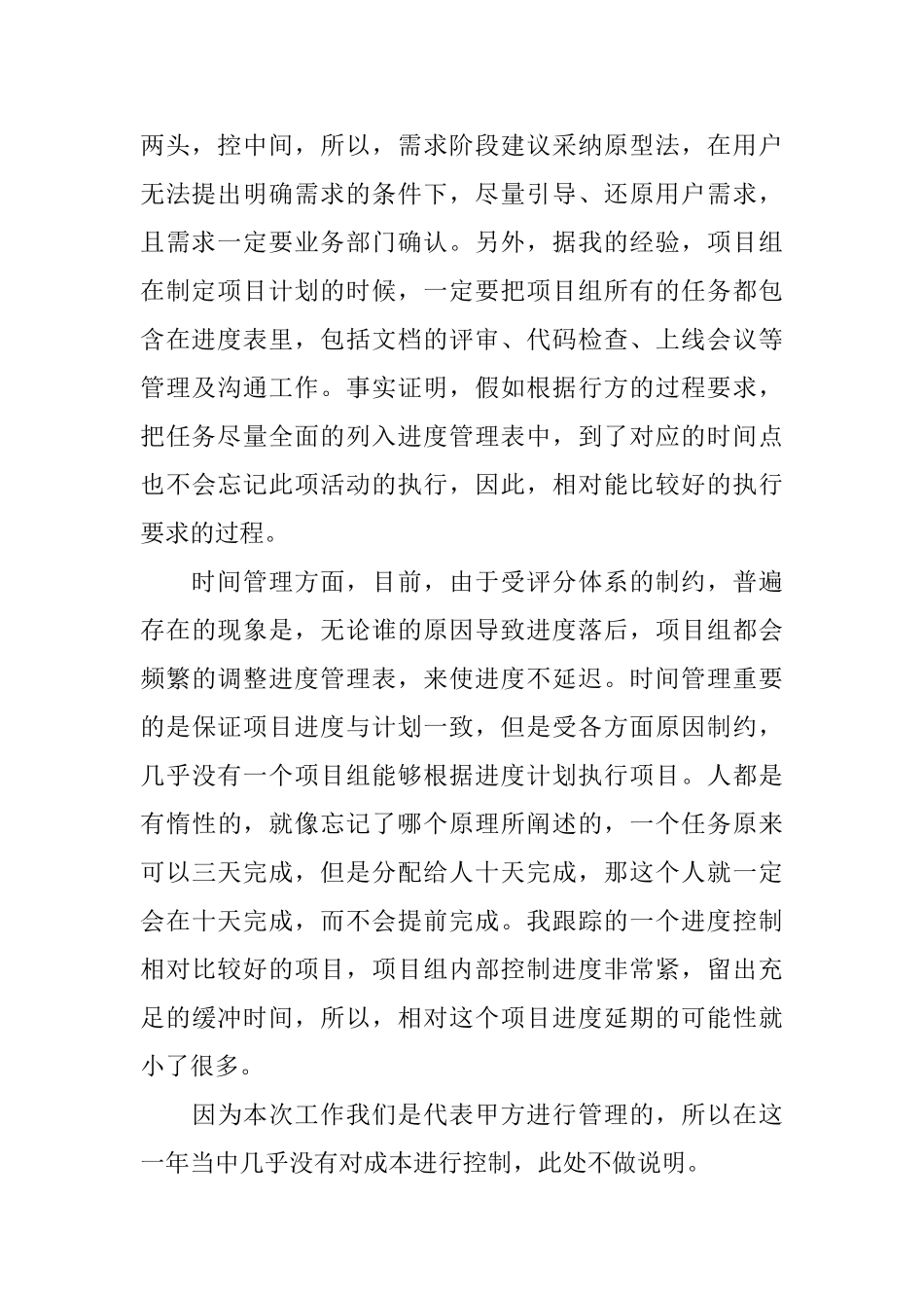 项目管理个人年终总结_第2页