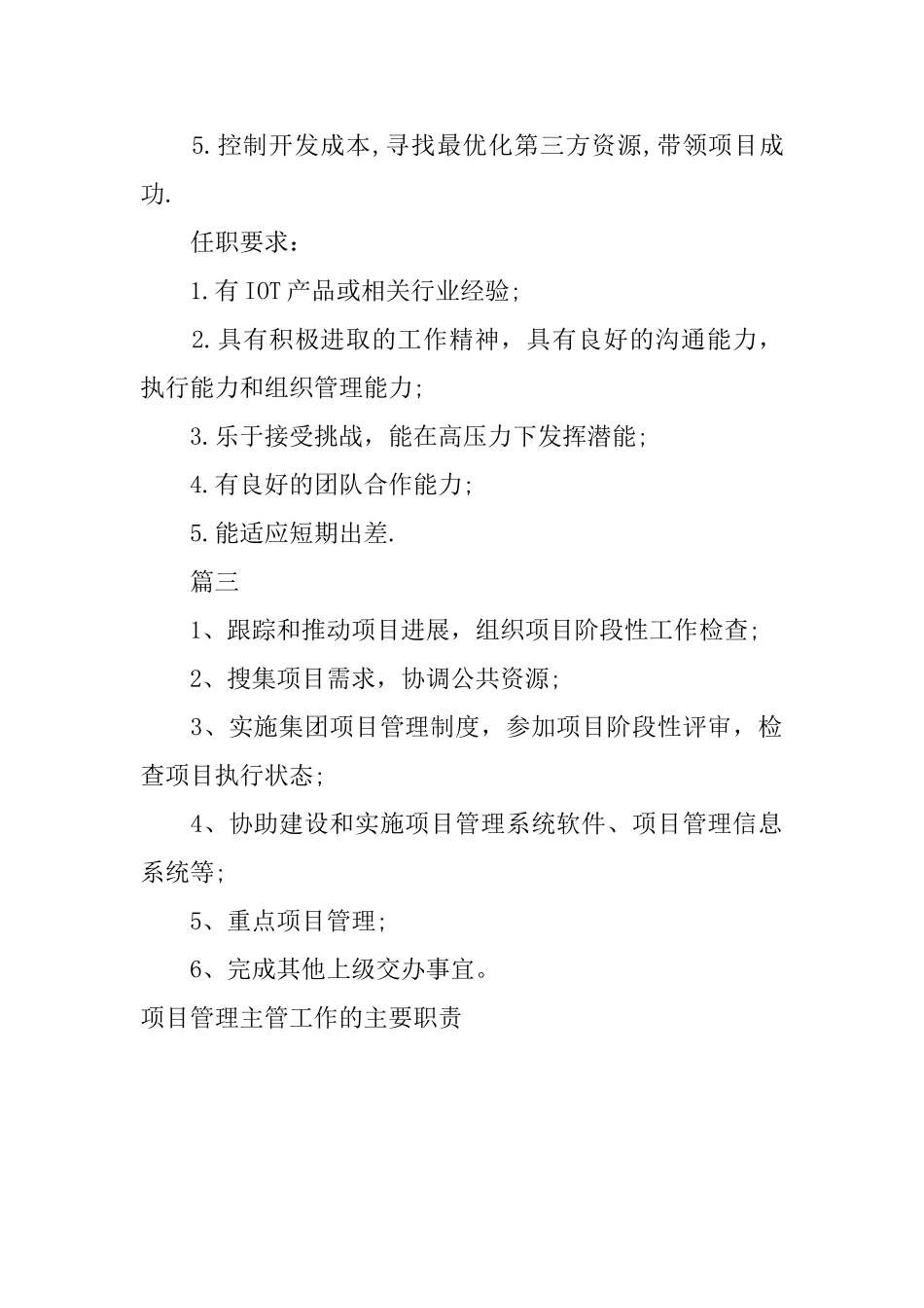 项目管理主管工作的主要职责_第2页