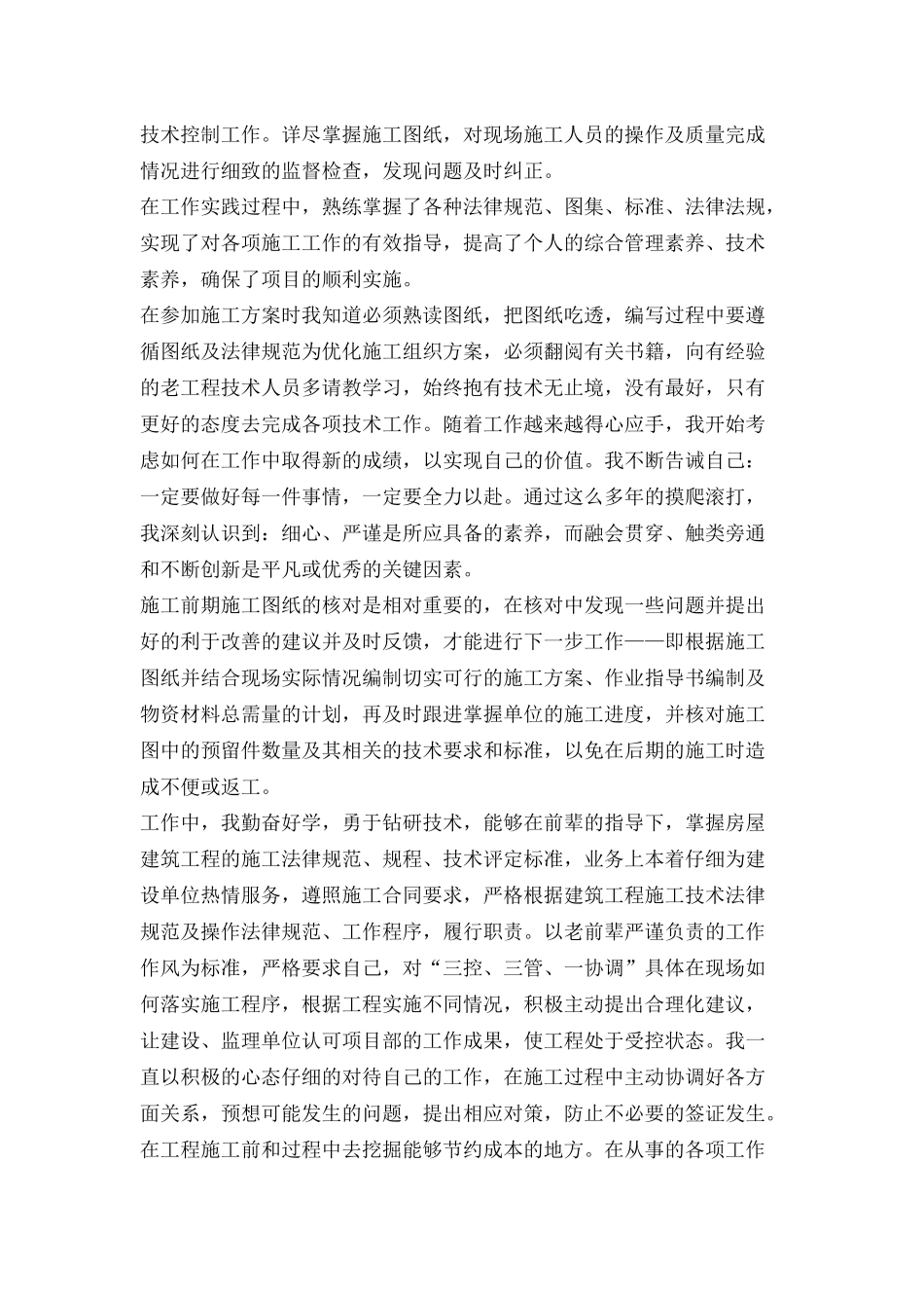 项目管理员专业技术工作总结_第2页