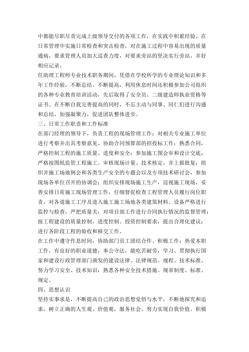 项目管理员专业技术工作总结_第3页