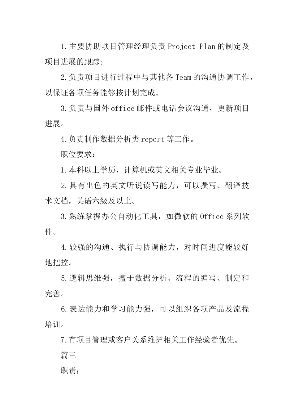 项目管理助理的主要职责概述_第2页