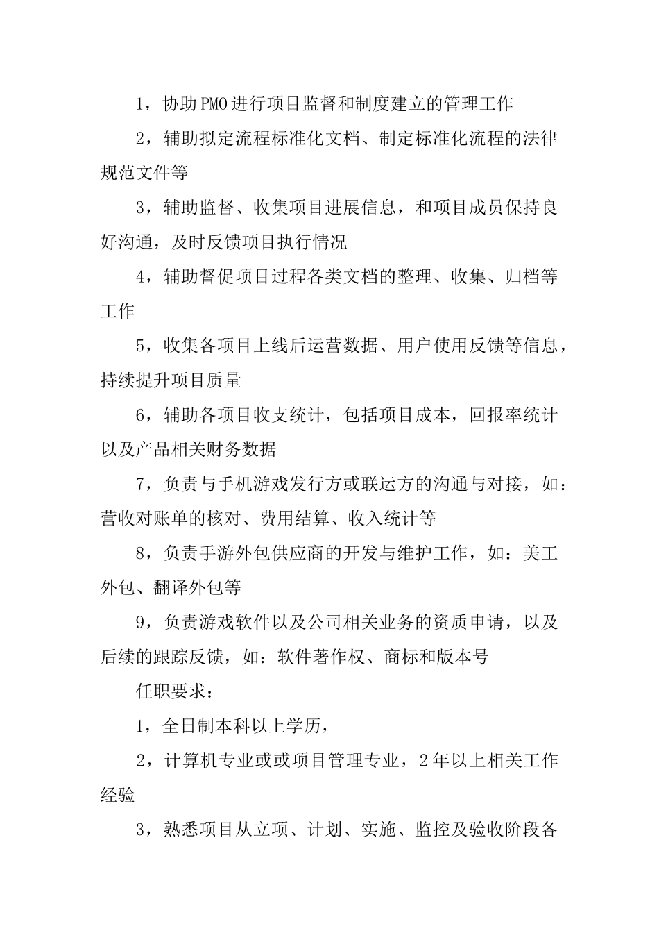 项目管理助理的主要职责概述_第3页