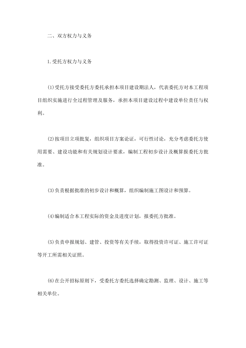 项目管理委托合同_第2页