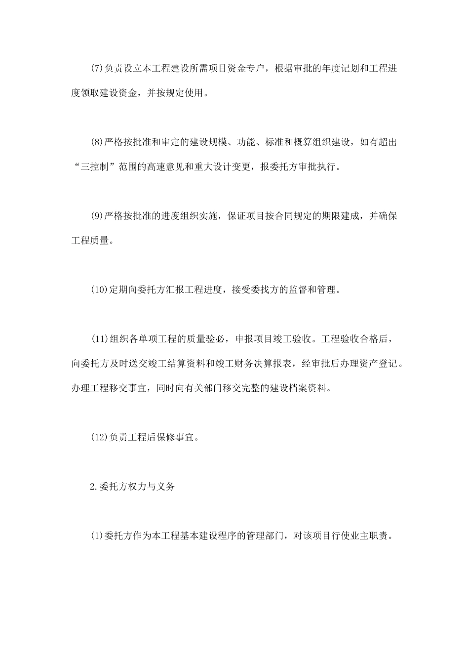 项目管理委托合同_第3页