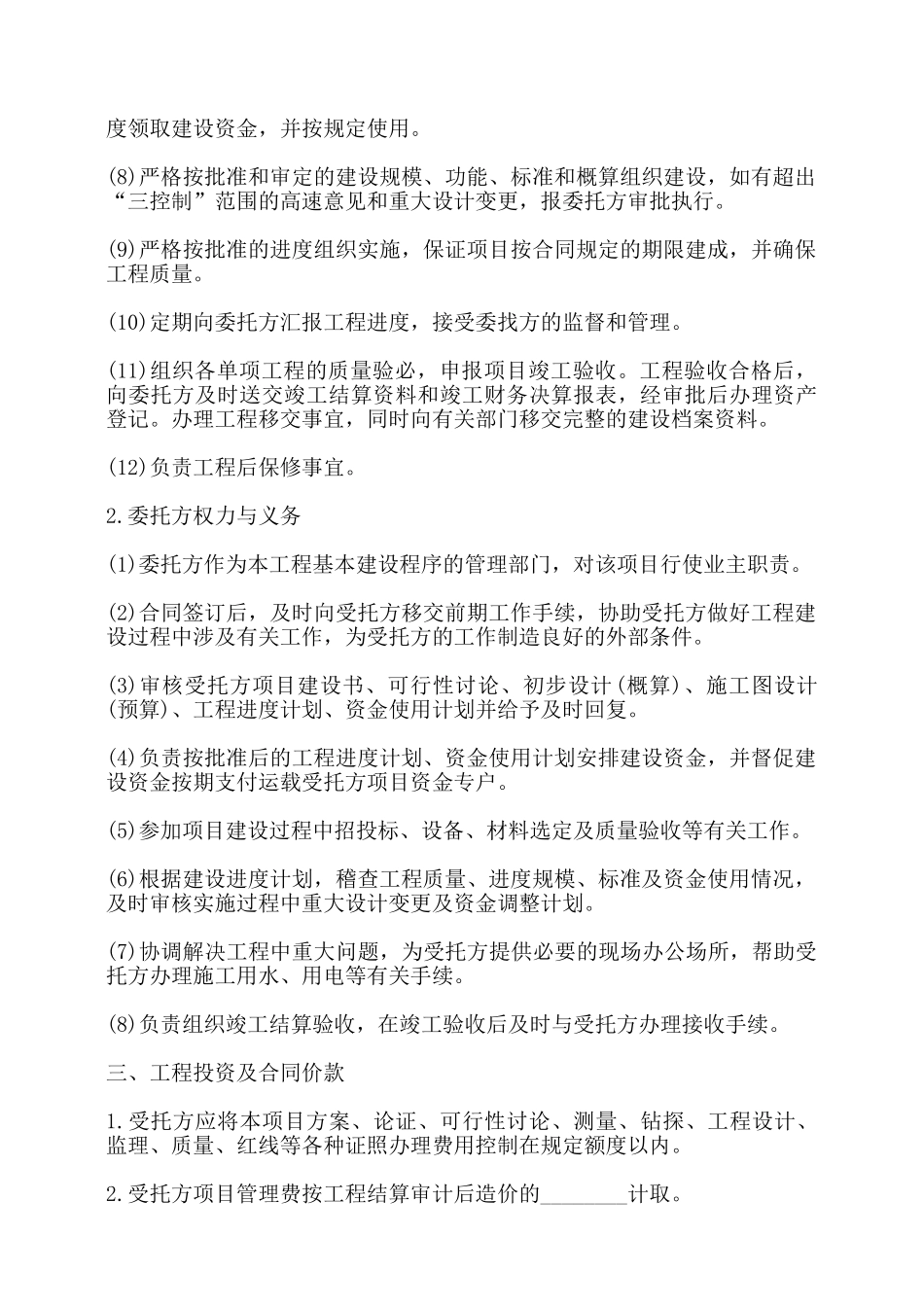 项目管理委托合同范本——_第2页