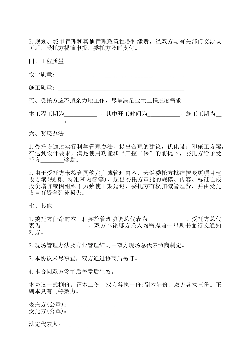 项目管理委托合同范本——_第3页