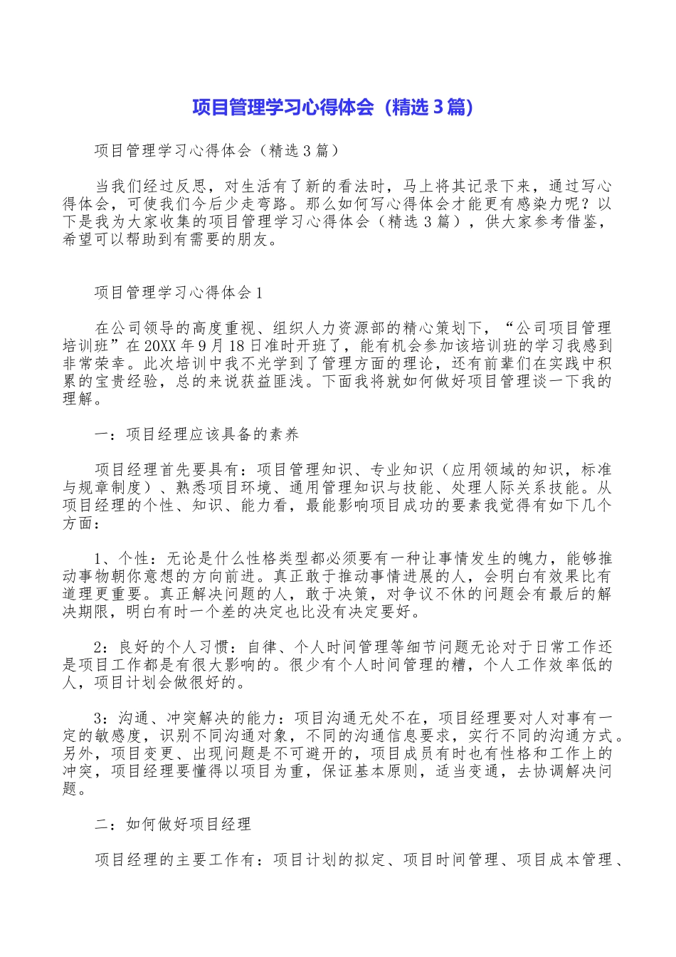 项目管理学习心得体会_第1页