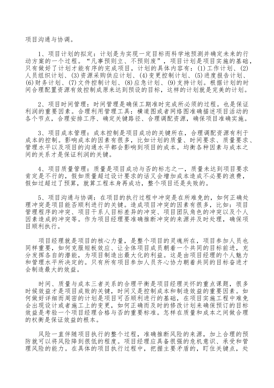 项目管理学习心得体会_第2页