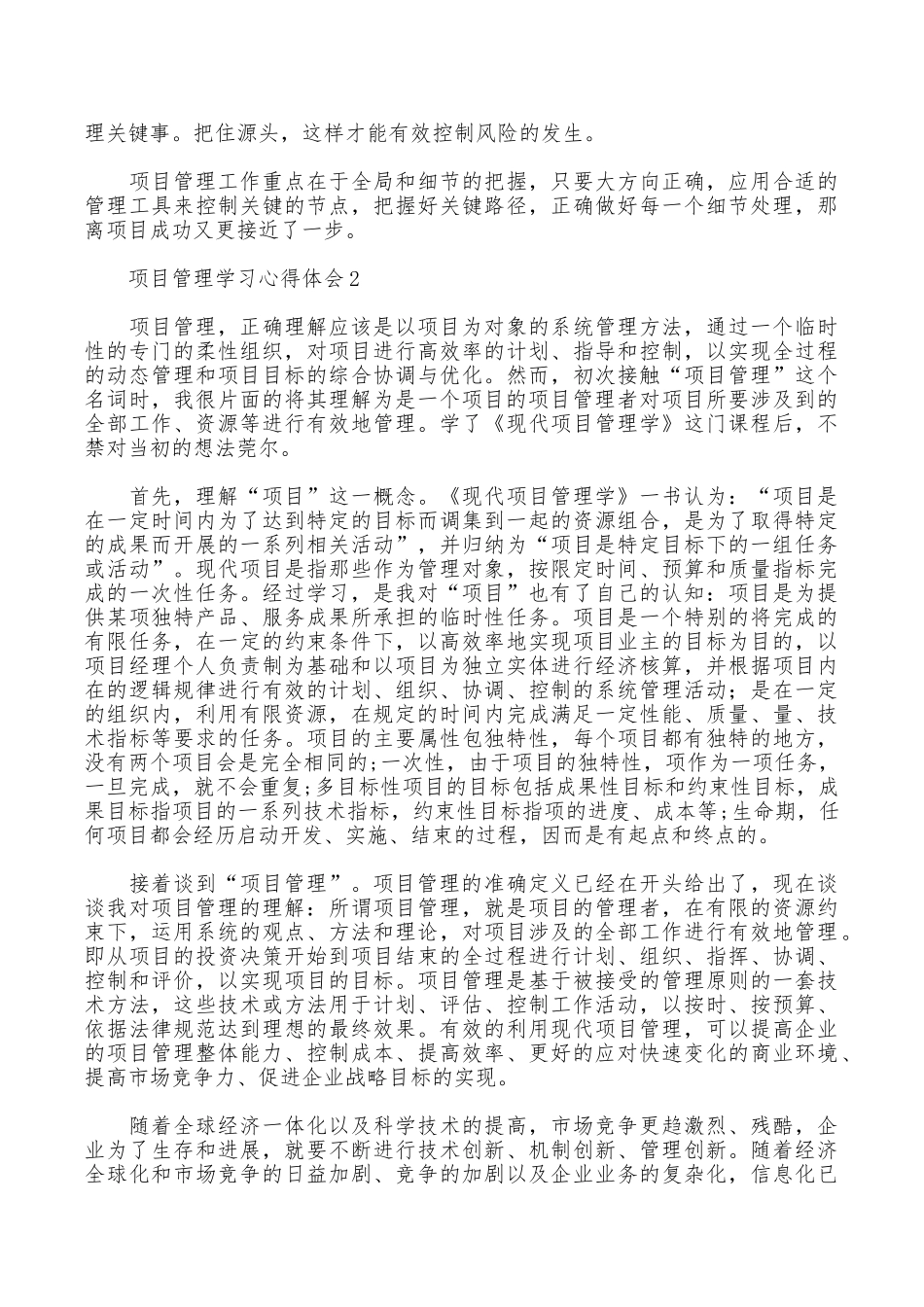 项目管理学习心得体会_第3页