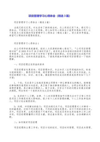 项目管理学习心得体会