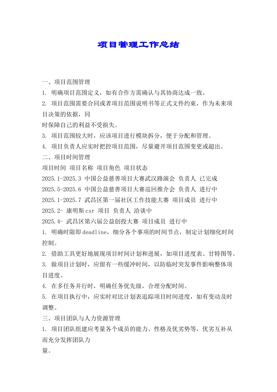 项目管理工作总结_第1页