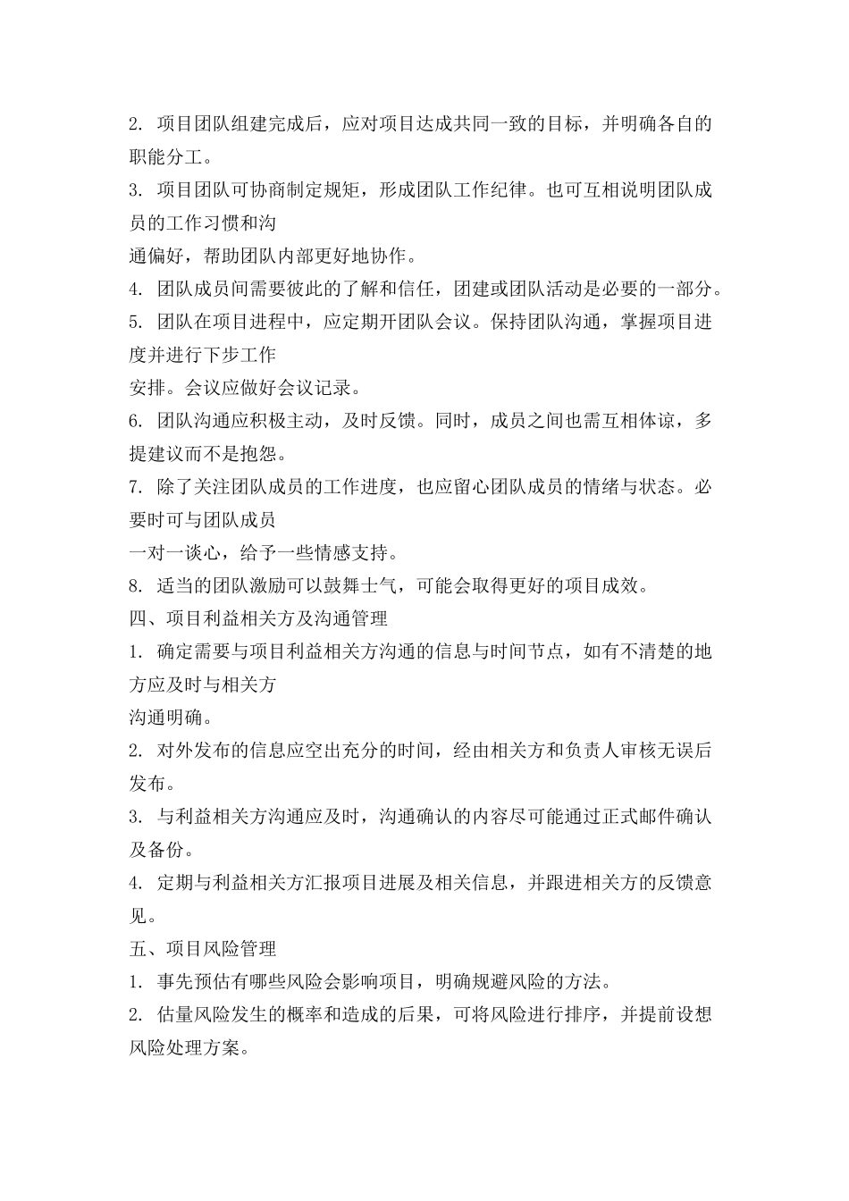 项目管理工作总结_第2页