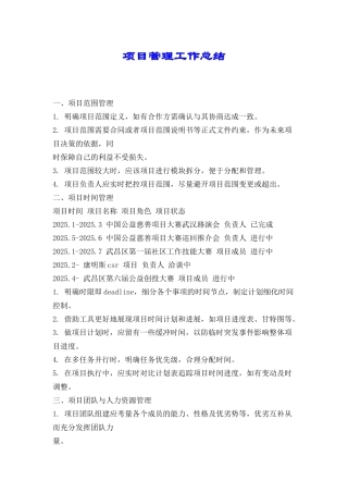 项目管理工作总结